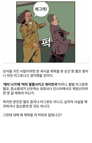 유머)게이 니거가 여자를 절멸시키고 게이 천국을 만드는 영화 