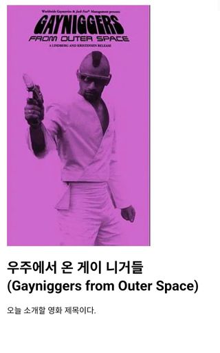 유머)게이 니거가 여자를 절멸시키고 게이 천국을 만드는 영화 