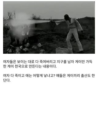 유머)게이 니거가 여자를 절멸시키고 게이 천국을 만드는 영화 