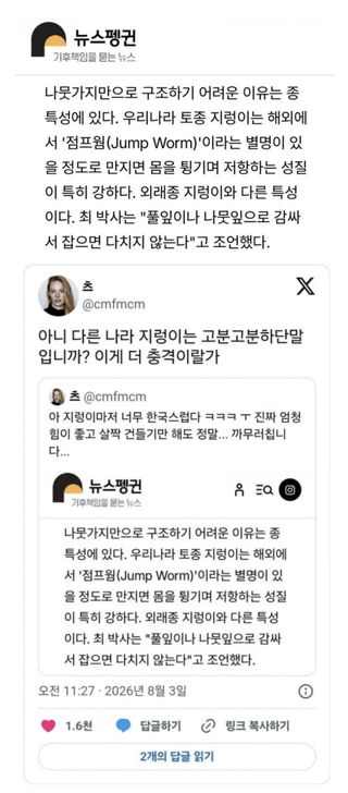 유머) "K-지렁이의 의외의 특징" 