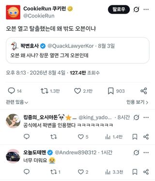 유머)쿠키런 공식 계정 근황 