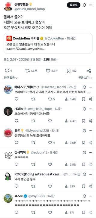 유머)쿠키런 공식 계정 근황 