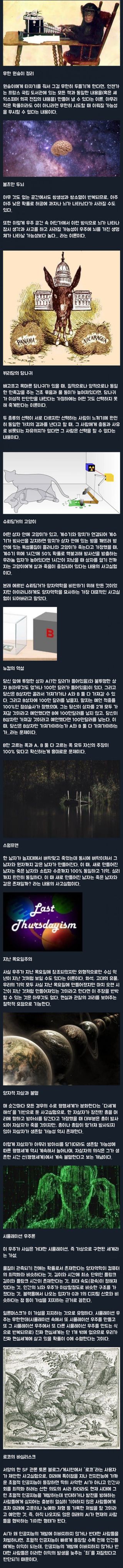 기타 정보)허걱허걱 알아도 쓸데 있는 신기한 가설들.jpg 
