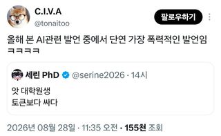 유머) 올해 본 가장 폭력적인 ai 발언