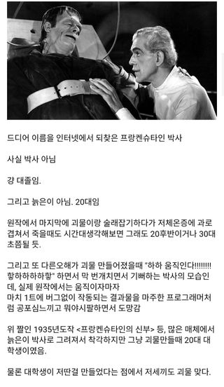 기타 지식)의외로 <프랑켄슈타인>에서 잘 안알려진 사실 