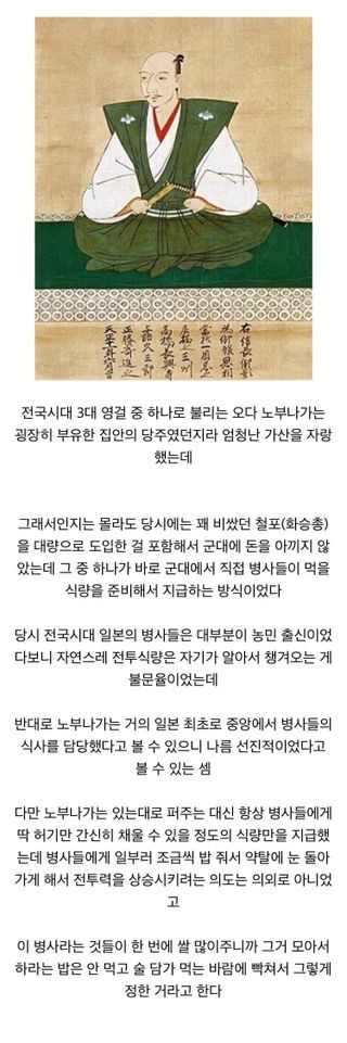 유머)전국시대 일본 어느 다이묘가 밥을 조금씩만 준 이유 