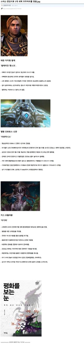 유머)스타2 엔딩이후 각 종족 대표들 근황 