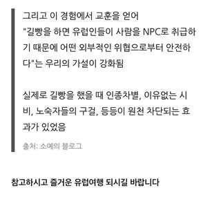 유머) 동양인이 유럽에서 인종차별 당하지 않는 방법 