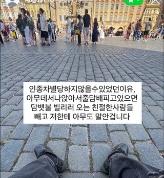 유머) 동양인이 유럽에서 인종차별 당하지 않는 방법 