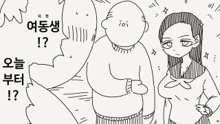유머, 호리데이)의붓여동생이 생기는 Manhwa