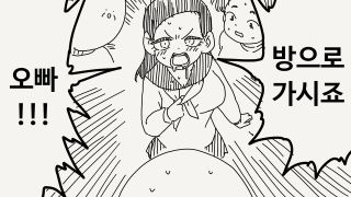 유머, 호리데이)의붓여동생이 생기는 Manhwa