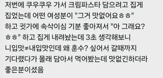 유머) 쿠우쿠우에서 훈수두는 여자 