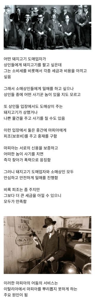 유머)이탈리아에서 마피아가 사라지지 않는 이유 