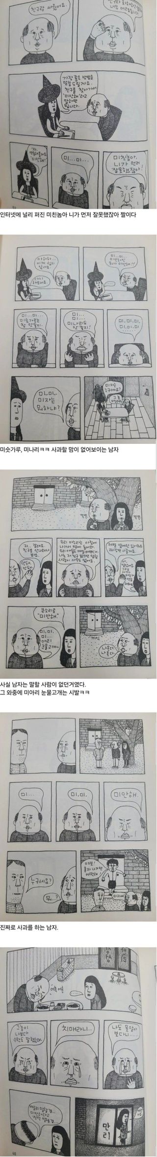 유머)미친뇸아 니가먼저 잘못했잖아 짤의 뒷이야기.jpg 