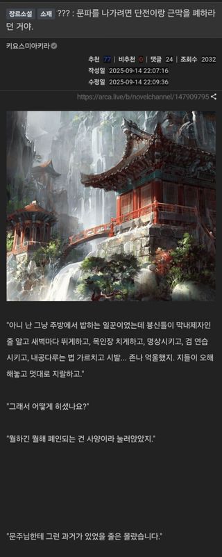 유머)???:문파를 나가려면 단전이랑 근막을 폐하라던 거야