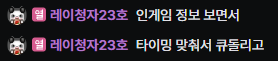 한번이라도 같은 판에서 해보고 싶었다