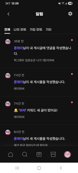 알림 또 씹혔네