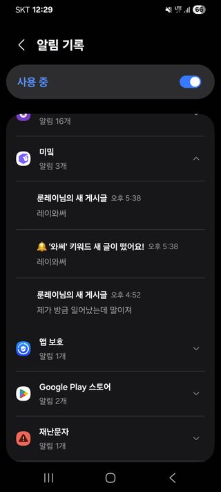 알림 또 씹혔네