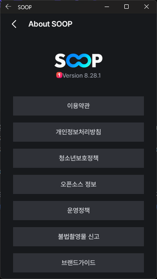 숲 별풍선 모바일 결제 추가 수수료 없이 하는 방법