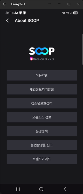 숲 별풍선 모바일 결제 추가 수수료 없이 하는 방법