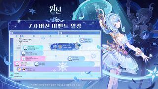 원신 7.0 버전 스케줄 일정