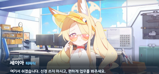 세이아 이 여우가