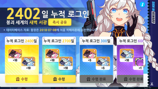 2400일 누적 로그인