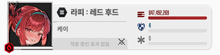 협전 버스 뛰면서 체크한 내 라피 딜량