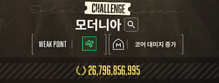 풍압 모더니아 챌린지 267억