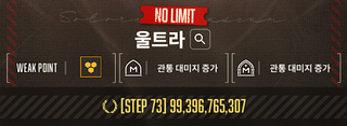 뮤지엄 노리미트 울트라 73단