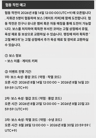 협동 작전 예고