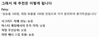 ??? "Fairy, 그래서 이번 시그리드 픽업 진입은 어떻게 생각해?"