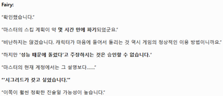 ??? "Fairy, 그래서 이번 시그리드 픽업 진입은 어떻게 생각해?"