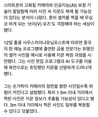 “V자 사진 올렸다 다 털릴수도”…셀카 사진속 지문 복제했다