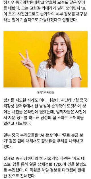 “V자 사진 올렸다 다 털릴수도”…셀카 사진속 지문 복제했다