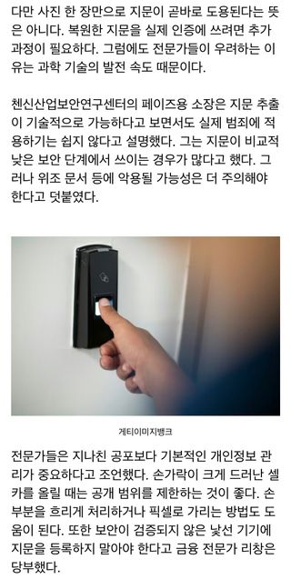 “V자 사진 올렸다 다 털릴수도”…셀카 사진속 지문 복제했다