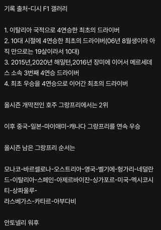 최근 F1 4연속 그랑프리 우승 달성한 선수