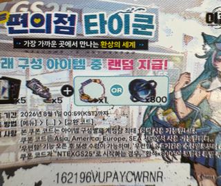 이환 쿠폰