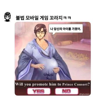 고뇨님 모바일 게임이래요