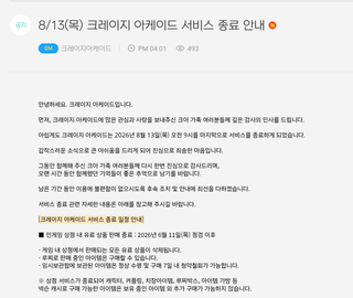 크아 섭종하네