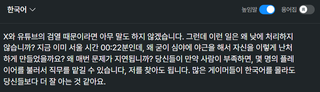 유형석 X에 중국인 한마디 ㅋㅋ