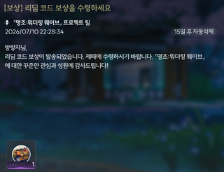 명조 덕코프 콜라보 랩핑 리딤코드