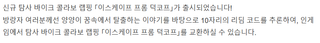 명조 덕코프 콜라보 랩핑 리딤코드