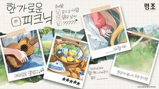 명조 X ??? 콜라보 예고