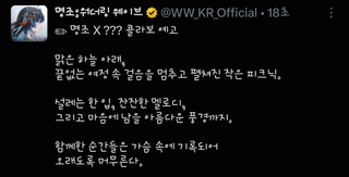 명조 X ??? 콜라보 예고