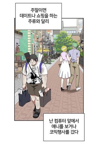 와 여러분들 웹툰에 나왔음요