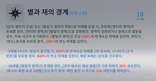 세레나 무기공진 & 망성 도약 설명 & 헬렌틴 사이클과 뇌속적용