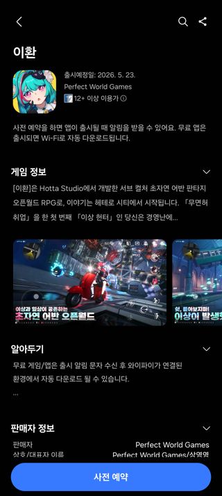 이환 갤스 입점하나?