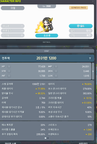 메이플 1일차 끝