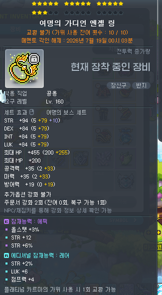 메이플 1일차 끝